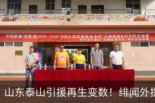 山东泰山引援再生变数！绯闻外援伊万·莫兰特遭西甲豪门塞维利亚挖角