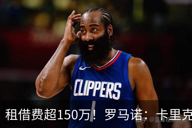 租借费超150万！罗马诺：卡里克告知奥纳纳不在计划内 对他很坦诚