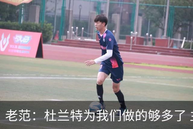 老范：杜兰特为我们做的够多了 主要是少了我和亚当斯平衡局面
